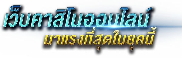 Butterfly มิติใหม่แห่งการเดิมพันออนไลน์ที่เน้นความความปลอดภัย 